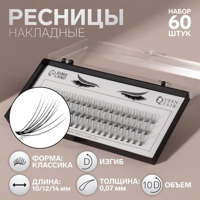 Снять нарощенные ресницы(классика) - купить материалы в Киеве |  Tufishop.com.ua