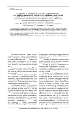 Телемедицина в офтальмологии НМИЦ ГБ им Гельмгольца Ретинобластома | Школа  офтальмологии