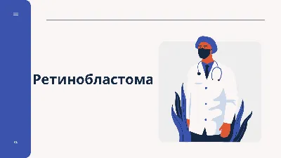 Ретинобластома.Таня. Маленькая мама за большую жизнь - ToBeWell