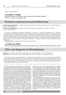 Осторожно, ретинобластома: на что обратить внимание родителям | Лечение в  Израиле. Клиника «Хадасса» | Дзен