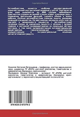 Ретинобластома - как обнаружить рак по фото со вспышкой