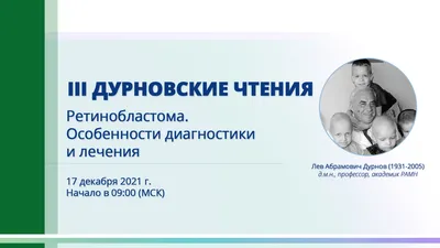 Таблица Дифференциальная диагностика синдрома Норри и ретинобластомы