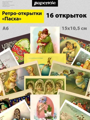 Ретро-открытки с Пасхой - clipartis Jimdo-Page! Скачать бесплатно фото,  картинки, обои, рисунки, иконки, клипарты, шаблоны, открытки, анимашки,  рамки, орнаменты, бэкграунды