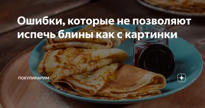 Масленица 2023 – как приготовить вкусные блины на Масленицу – простые  рецепты на молоке, воде, сыворотке - ZN.ua