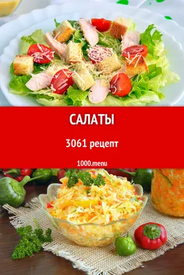 Варианты салатов с корейской морковью - Кулинарные фишки в картинках -  Страна Мам