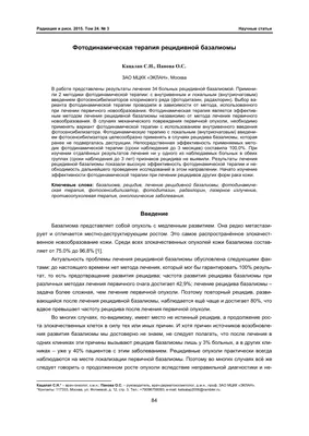 Базалиома (базальноклеточный рак кожи) - симптомы, причины, диагностика и  лечение в лучших клиниках