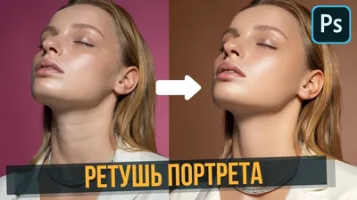 Самая легкая ретушь портрета в мире без PHOTOSHOP! | ФОТОШКОЛА ЕЛЕНЫ  РЫКОВОЙ | Дзен