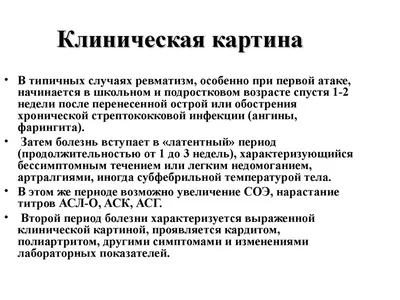 Ревматизм- системное заболевание соединительной ткани | Шпаргалки Терапия |  Docsity