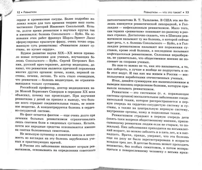 реферат на тему ревматизм по факультетской терапии | Рефераты Факультетская  терапия | Docsity