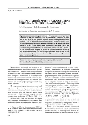 Ревматоидный артрит молодеет( | Бегущая блондинка с ревматоидным артритом |  Дзен