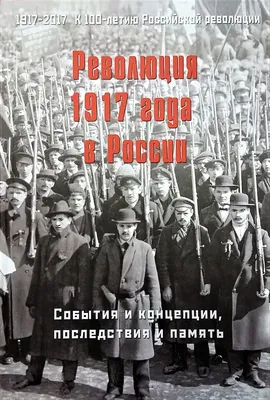 Книга \"Революционные войны. Победы, завоевания, поражения, перевороты и  гражданские войны французов. 1792-1802 годы. Том IX. 1799. Часть 3\" Прео  Ш-Т Б де - купить книгу в интернет-магазине «Москва» ISBN:  978-5-906518-50-7, 1173479