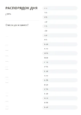 Распорядок дня | Долг врача в том, чтобы лечить безопасно, качественно,  приятно