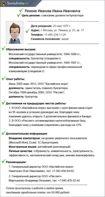 Инструкция, как составить резюме на работу в РК в 2022