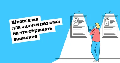 Как составить резюме на английском: советы и примеры — Work.ua