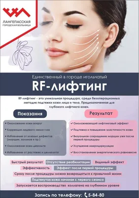 Микроигольчатый RF-лифтинг — цены в Новосибирске