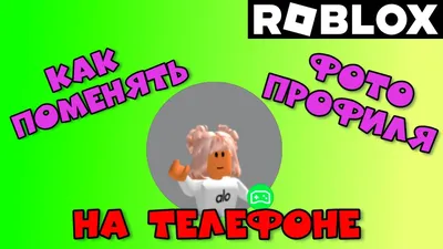 Аватарка из игры Roblox