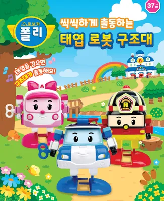 ROBOCAR POLI Season5 Big/Small 8-Type Official Plush doll-Poli Amber Roy  Heli | eBay