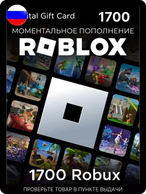 Подарочная карта 1700 роблокс робуксы roblox robux код актив Roblox  149780897 купить в интернет-магазине Wildberries