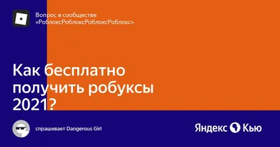 Как бесплатно заработать робуксы в «Роблоксе» - Чемпионат