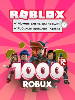 Купить 800 Робуксов | МОМЕНТАЛЬНЫЕ Roblox за 769 ₽ - Робуксы Roblox