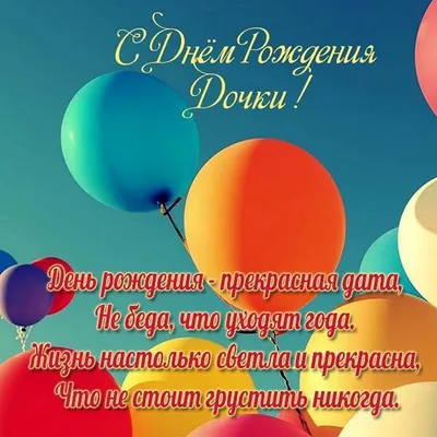 С днем рождения доченьки – поздравления для родителей с рождением дочки