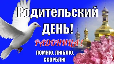 У каждого на небесах живут родные души ... | Христианский праздник, Родительский  день, Открытки