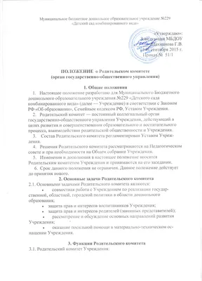 Родительский комитет в/ч 75384