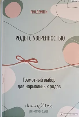 Домашние роды: смертельная самоуверенность