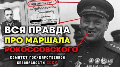 Маршал Советского Союза К.К. Рокоссовский, 1944 год — военное фото