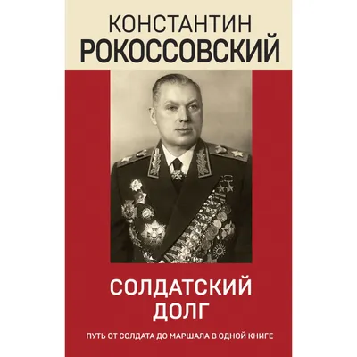 Он был не таким, каким его сейчас представляют!»- Рокоссовский рассказал о  методах работы Сталина | Две Войны | Дзен