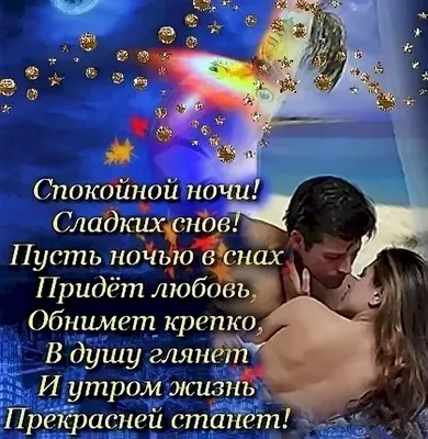 Картинки: \"Спокойной ночи, любимая!\" (179 шт.)