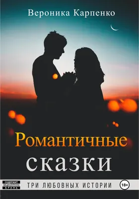 Романтичная книжная любовь