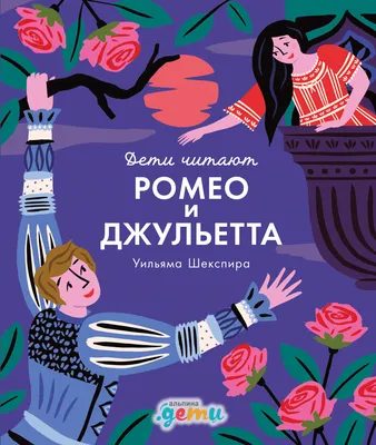 Купить цифровую версию картины: Франческо Айец - Ромео и Джульетта | Артхив