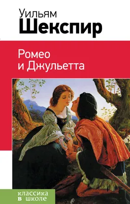 Рецензия на спектакль «Ромео и Джульетта. Вариации и комментарии» от Андрея  Кулика | Областная газета