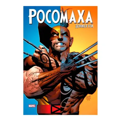 Смотреть мультфильм Рыцари Marvel: Росомаха против Саблезубого. Возрождение  онлайн в хорошем качестве 720p