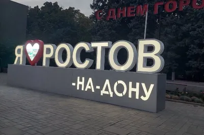 Ростов-на-Дону до революции.