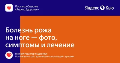 Откуда берётся рожистое воспаление и что с ним делать - Лайфхакер