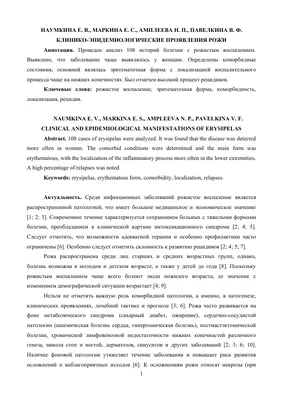 Рожистое воспаление у новорожденного: симптомы, причины и лечение