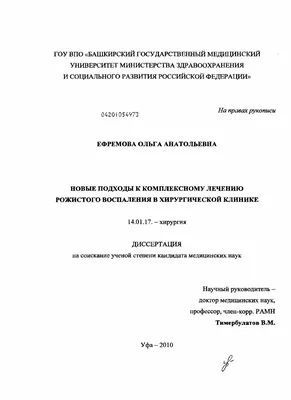 Комплексное лечение рожистого воспаления – тема научной статьи по  клинической медицине читайте бесплатно текст научно-исследовательской  работы в электронной библиотеке КиберЛенинка