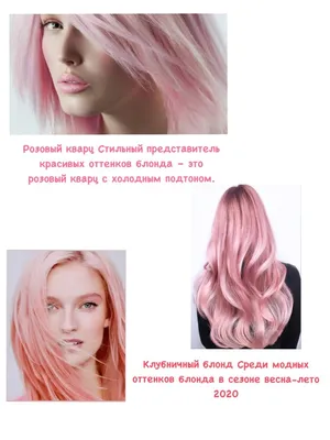 Платиновый блонд: 100+ фото модных новинок и ТОП-5 оттенков | Peach hair,  Rose gold hair brunette, Hair color caramel