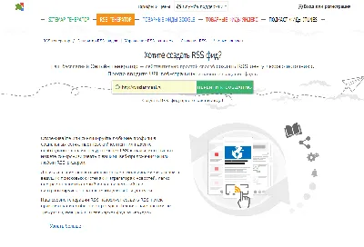 Что такое RSS-лента и как ее подключить