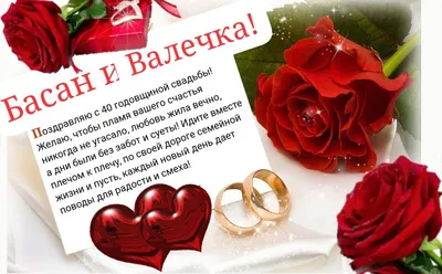 С Рубиновой Свадьбой! 💖💖 40 лет Вместе! 💖💖 Очень Красивое Поздравление  с Рубиновой Свадьбой! 💖💖 - YouTube