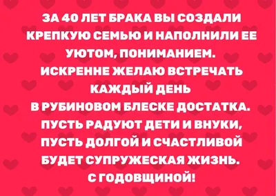 Медаль Рубиновая свадьба 40 лет 6*6,5 см 1 шт в Самаре - купить по цене 185  руб. в интернет-магазине Веселая Затея