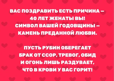 Подарок на рубиновую годовщину свадьбы 40 лет купить подарки на годовщину у  производителя