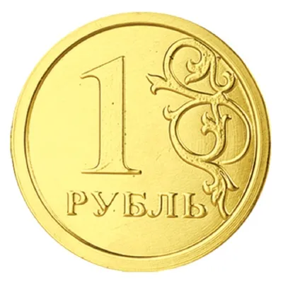 1 рубль 2014 года ММД, Символ рубля (Позолота) стоимостью 85 руб.