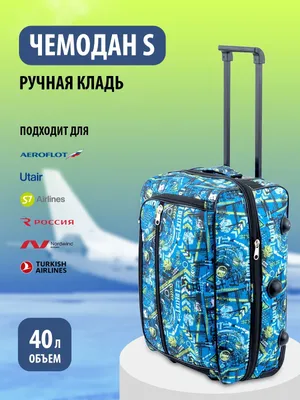 Чемодан Proffi Travel тканевый на колесах размер S Артикул PH11066 -  «Тканевый чемодан - ручная кладь рамера S с wildberries, который подходит  для калибраторов авиакомпаний: Аэрофлот, S7, Уральских авиалиний и  Nordwind. » | отзывы