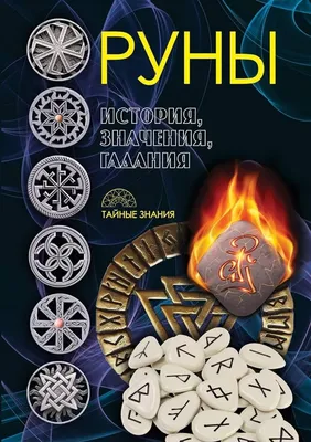 Руны скандинавские на камне в мешочке Старший Футарк - купить с доставкой  по выгодным ценам в интернет-магазине OZON (753418190)