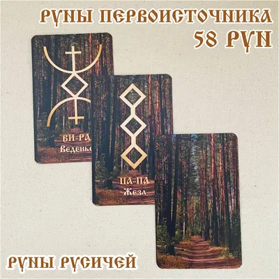 Руны. История, значения, гадания | Amazon.com.br