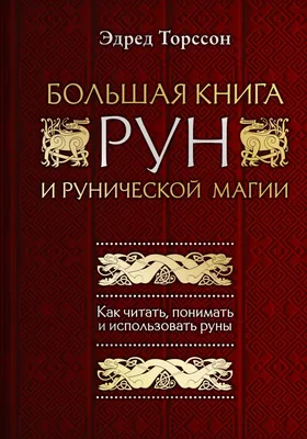 Руны старшего Футарка / Руны для гадания / Скандинавские руны черно-золотые  - купить с доставкой по выгодным ценам в интернет-магазине OZON (543986844)