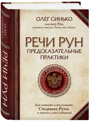 Рунический комплект \"Скандинавские руны (Футарк)\" №402348 - купить в  Украине на Crafta.ua